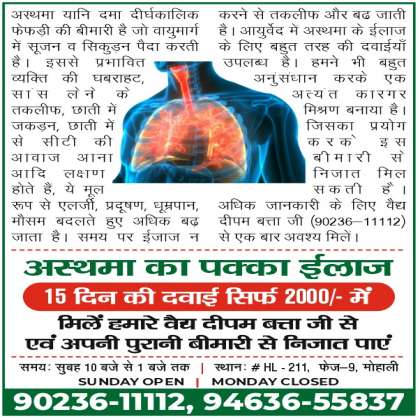 Ayurvedic Treatment for Asthma, Ayurvedic Treatment for Asthma