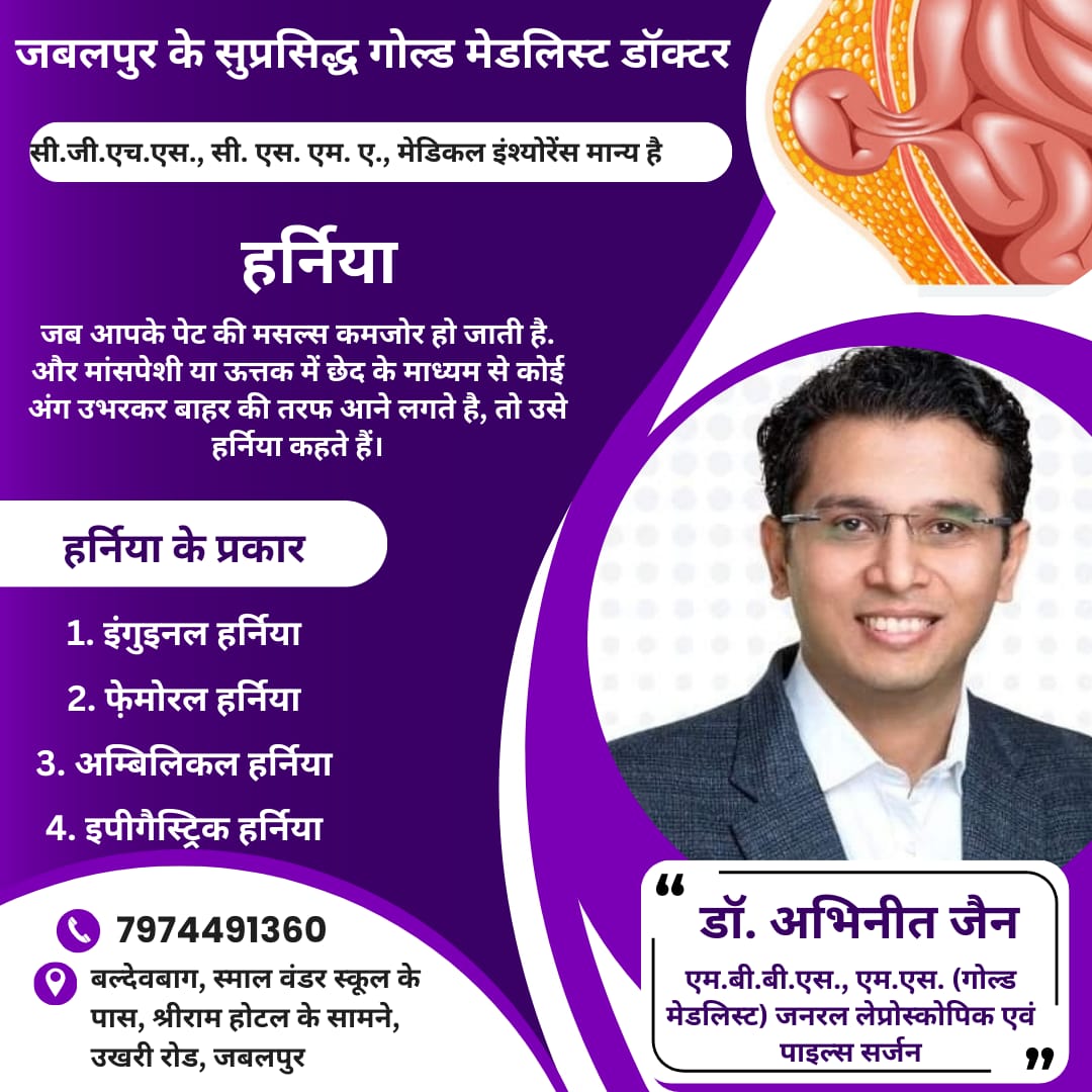 Hernias can be diagnosed by looking and feeling for the bulge | Dr. Abhineet Jain (Piles Specialist in Jabalpur) | best hernia doctor, best hernia surgeon, laparoscopic surgeon - GL117077