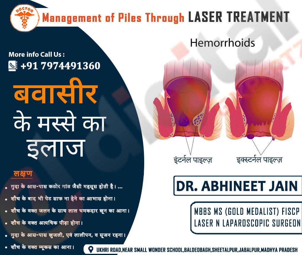 Laser Piles Treatment Jabalpur | Dr. Abhineet Jain (Piles Specialist in Jabalpur) | Laser Piles Treatment Jabalpur, best Laser Piles Treatment Jabalpur, laser treatment of piles in jabalpur, laser piles surgery in Jabalpur, best piles clinic in Jabalpur, best piles hospital in Vijayn - GL110209