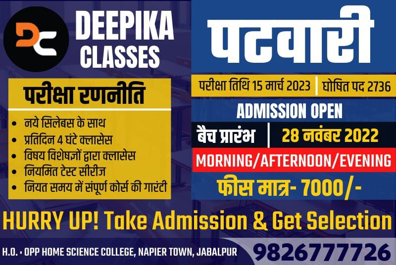 Patwari Exam 2022 Classes starting from 28th november | Deepika Classes | Patwari 2022 mppatwari patwariexam patwaricoaching - GL108994