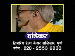 DANDEKAR HEARING SERVICES, DIGITAL HEARING IN DAUND, DIGITAL HEARING SERVICES IN DAUND, DIGITAL HEARING AID AIDS IN DAUND, EARRING AID AIDS MACHINES IN DAUND, DEALERS, SUPPLIERS