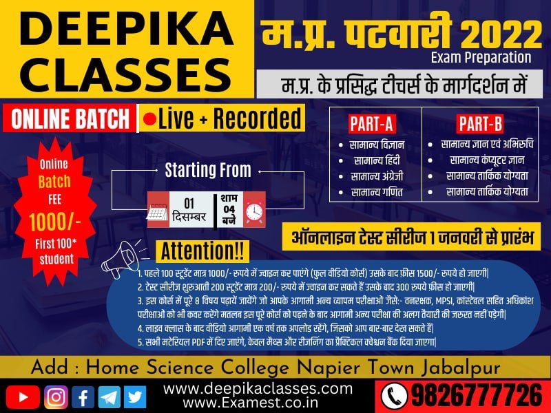Deepika Classes, Patwari coaching centre in Jabalpur, best patwari classes in Jabalpur, competitive classes in jabalpur 