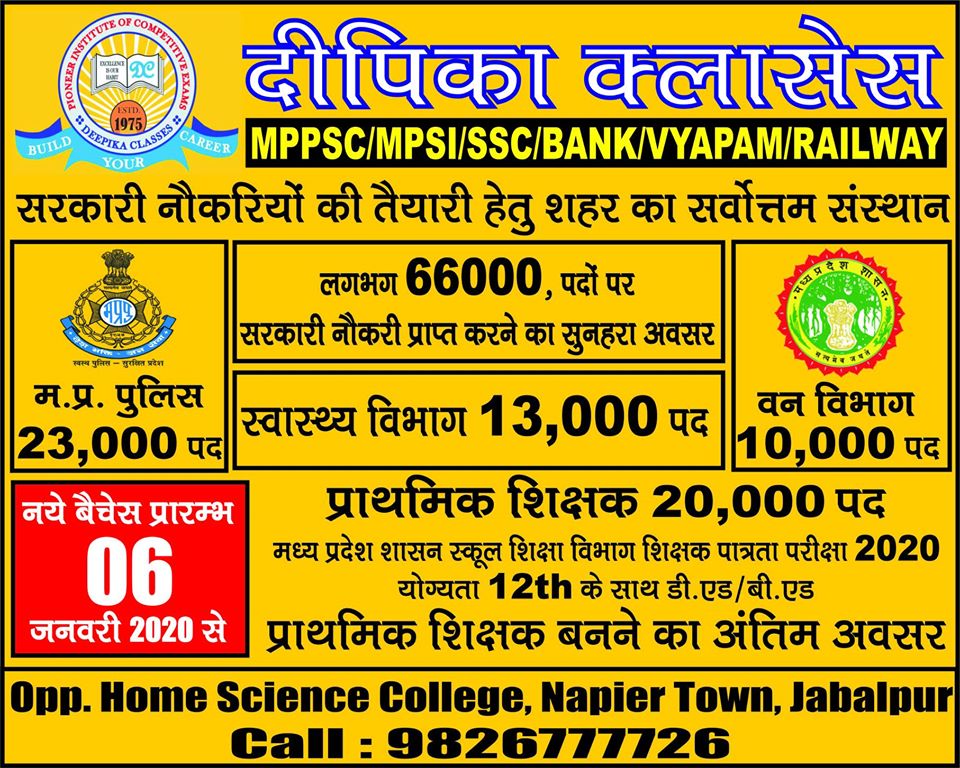 Deepika Classes, MPSI Coaching classes in Jabalpur, Vyapam classes in jabalpur, best vyapam coaching in jabalpur, Railway coaching center in jabalpur, Patwari coaching center in Jabalpur, SSC coaching in Jabalpur