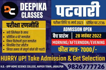 Patwari Exam 2022 Classes starting from 28th november - Deepika Classes, Patwari 2022 mppatwari patwariexam patwaricoaching