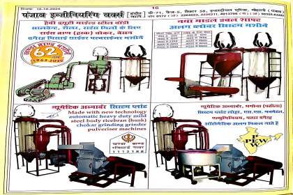 GurKirpa Industries , Rice Bran Husk Grinder Machine Manufacturer in Jalgaon,  Parali  Grinder Machine Manufacturer in Jalgaon, Chokar Grinder Machine Manufacturer in Jalgaon